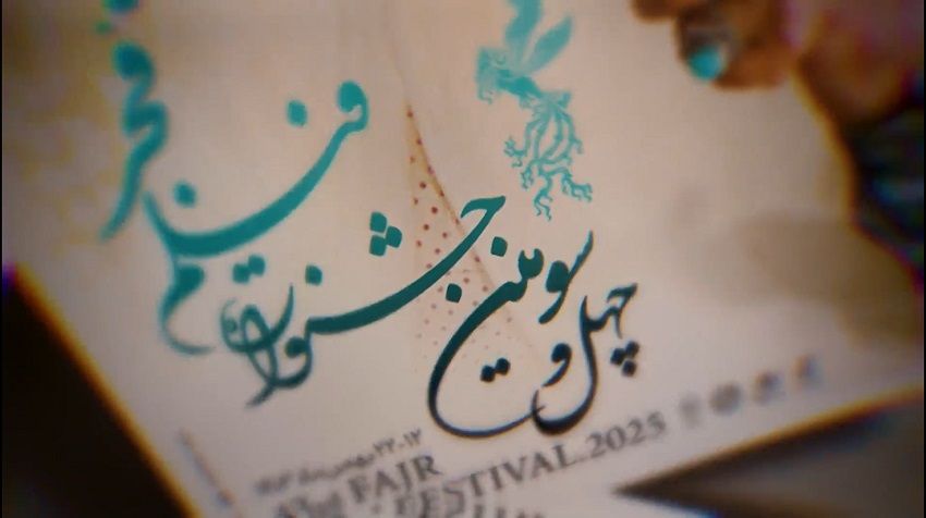 مسئولان، هنرمندان و اهالی رسانه مهمانان ششمین روز نمایش فیلم های فجر۴۳ در فارابی