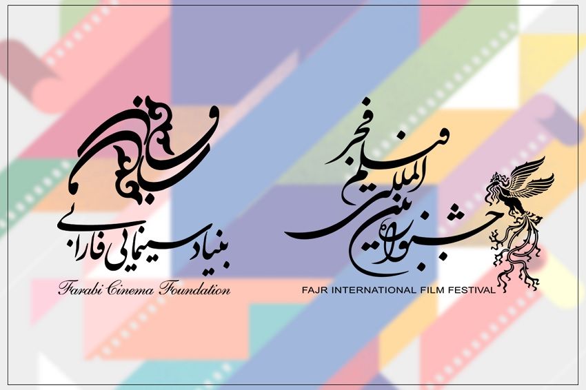 فارابی با ۳ فیلم به سودای سیمرغ رسید/ بنیاد سینمایی فارابی با بیشترین فیلم در جشنواره فجرچهل و سوم