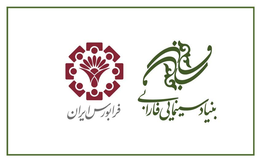 توسعه همكاری‌های بورس و سينما/ تشکیل کارگروه مشترك فرابورس و فارابی