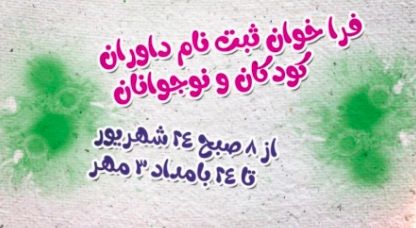 شرایط و نحوه ثبت نام داوران در جشنواره ۳۴