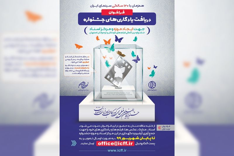 موزه جشنواره فیلم کودک و نوجوان ایران تأسیس میشود