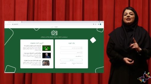 فراخوان ثبت‌نام اصحاب رسانه درسی وسومین جشنواره فیلم‌های کودکان ونوجوانان