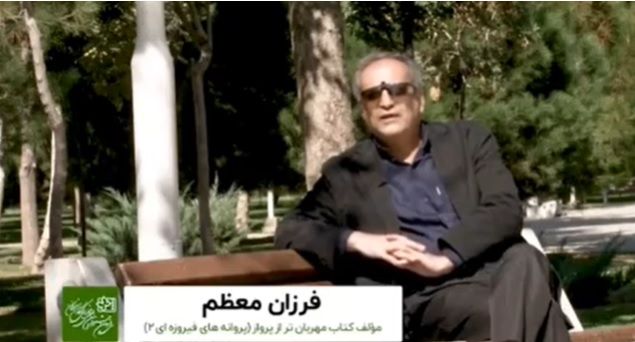 گفتگو با فرزان معظم و پدید‌آورندگان کتاب مهربان‌تر از پرواز (پروانه‌های فیروزه‌ای۲) که در جشنواره سی و سوم رونمایی شد