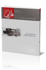 فصلنامه شماره ۸۳ (فناوری‌های نوین سینمایی ۲)