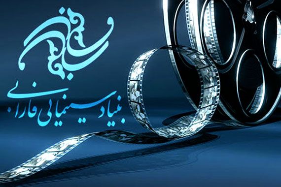 توضيحات بنياد سينمايي فارابي درباره انتشار عملکرد چهار ماهه نخست سال جاري