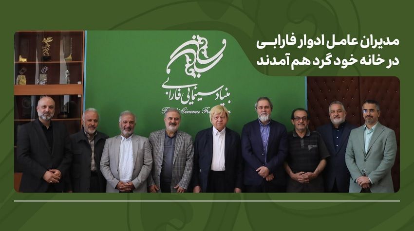 تأکید بر طراحی برنامه بلندمدت فارابی با بازنگری در مأموریتها، عبور از مدلهای مدیریتی فرسوده فرهنگی و استمرار جلسات هماندیشی