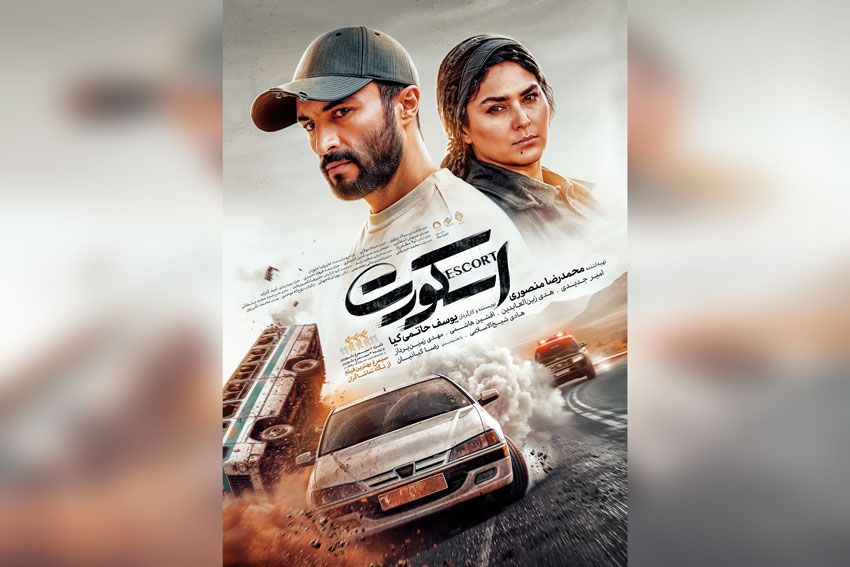 رونمایی از پوستر رسمی پدیده جشنواره در آستانه اکران؛ «اسکورت» یک اکشن ماجراجویانه