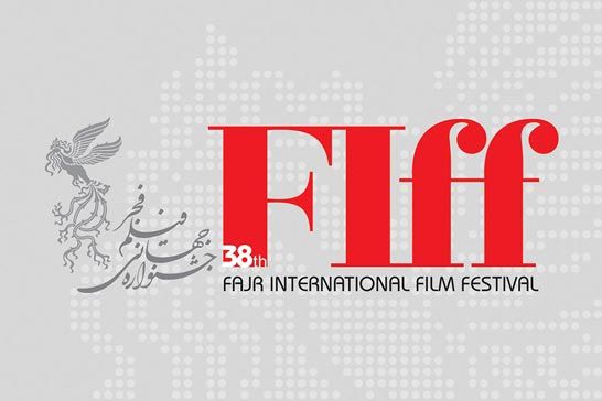 فراخوان «نمايشهاي بازار» در سيوهشتمين جشنواره جهاني فيلم فجر اعلام شد