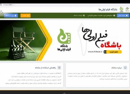 مراحل ثبت نام فیلمسازان اول برای تائید صلاحیت فیلم اولی‌ها از طریق فارابی