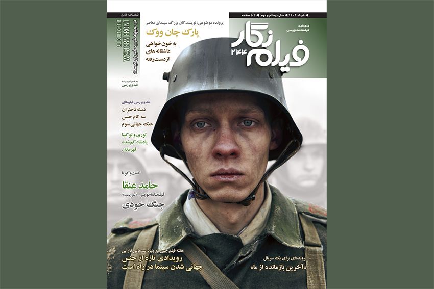 شماره جدید مجله «فیلم نگار» منتشر شد