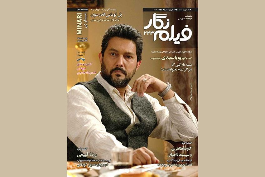 شماره جدید مجله «فیلم نگار» منتشر شد