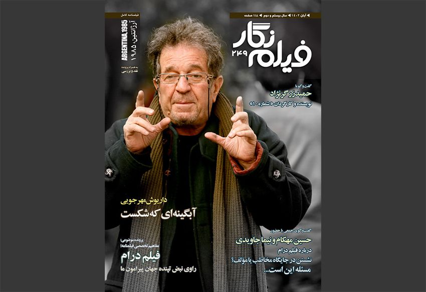 شماره آبان ماهنامه فیلمنگار منتشر شد