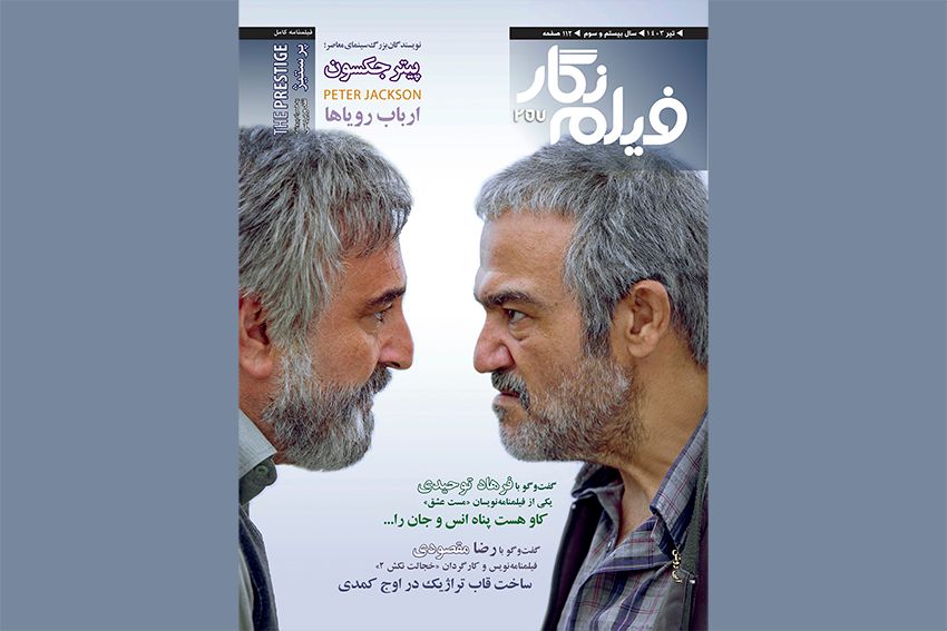 پیتر جکسون با اسرار ارباب حلقه ها در شماره 257 فیلم نگار