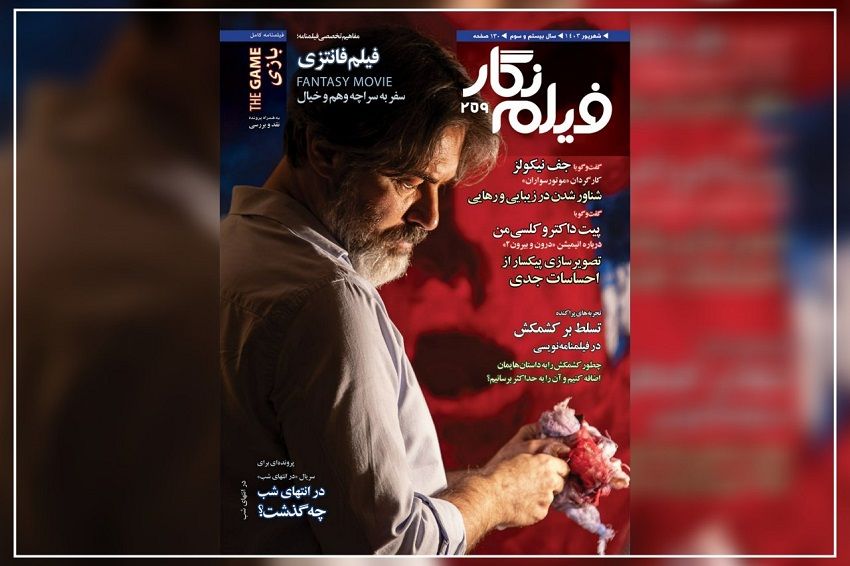 هفت روش نوشتن فیلمنامه فانتزی در فیلم نگار شماره 259