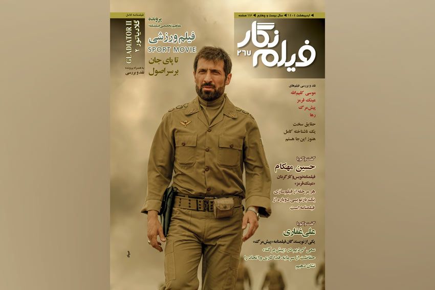 10 نکته فیلمنامه نویسی برای فیلم‌های ورزشی در شماره جدید فیلم نگار