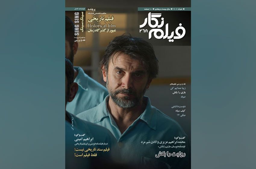 تکنیک‌های نگارش فیلمنامه تاریخی در شماره 268 ماهنامه فیلم نگار