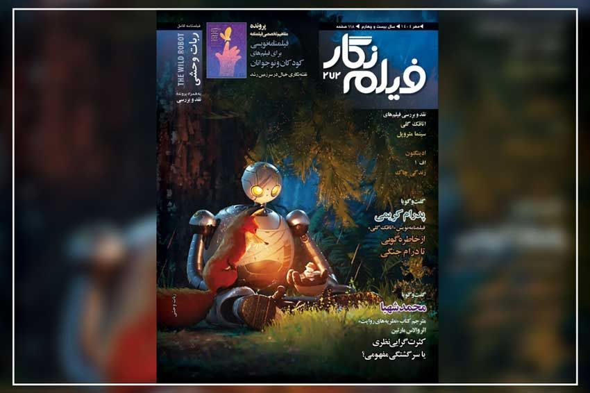 فیلمنگار ۲۷۲ با نقد «سینما متروپل» و پرونده ویژه فیلمنامه کودک منتشر شد