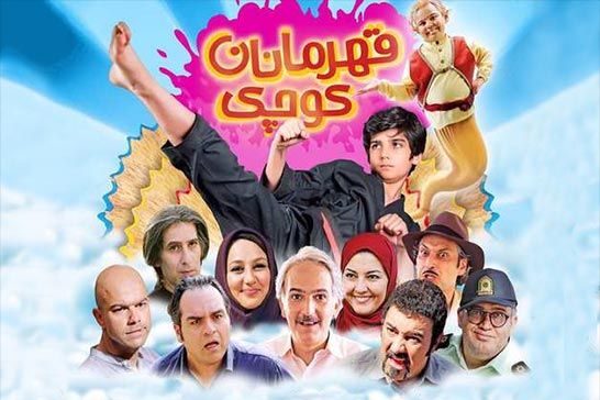 تقدير مديرعامل بنياد سينمايي فارابي از فيلم «قهرمانان کوچک»/ بازگشت فيلمهاي کودک به سبد اکران