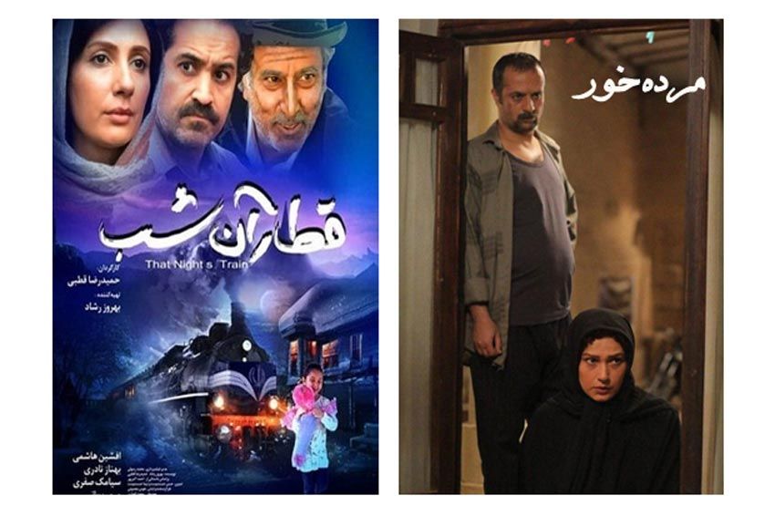 موفقیت دو فیلم «قطار آن شب» و «مرده‌خور» در جشنواره دهلی‌نو