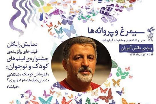 «جشن سيمرغ و پروانهها»؛ آغازي بر شکوفايي مجدد سينماي کودک و نوجوان