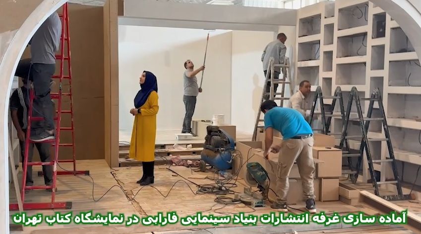 آماده سازی غرفه انتشارات فارابی در نمایشگاه کتاب تهران