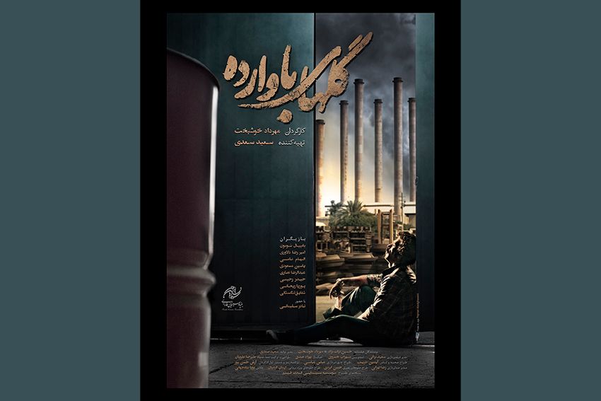 پوستر «گل‌های باوارده» رونمایی شد/ روایتی متفاوت از جنگ در فجر ۴۱