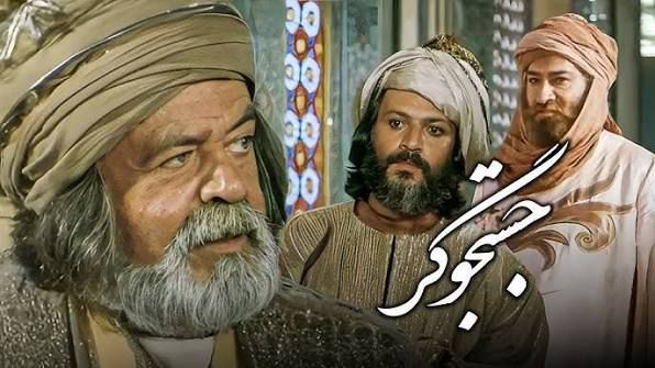 جستجوگر