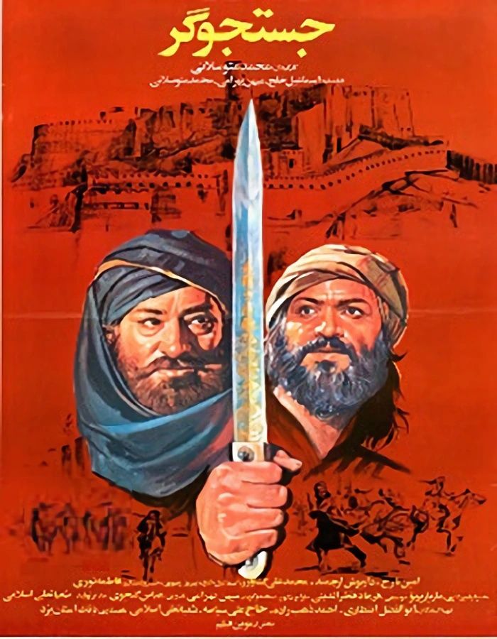 جستجوگر