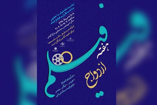 «هفته فيلم ازدواج» برگزار ميشود