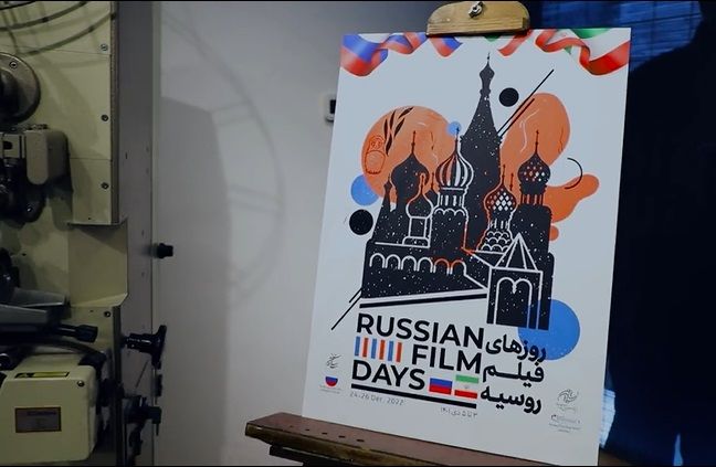 مراسم افتتاحیه روزهای فیلم روسیه در بنیاد سینمایی فارابی