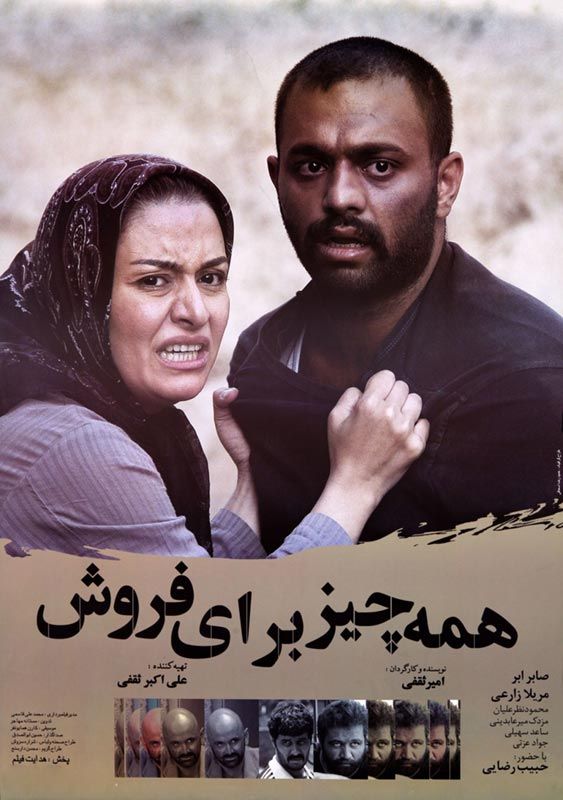 همه‌ چیز برای فروش