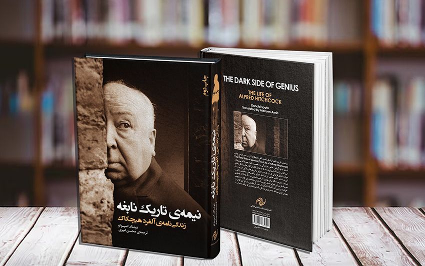 نیمه‌ی تاریک نابغه/ زندگی‌نامه آلفرد هیچکاک