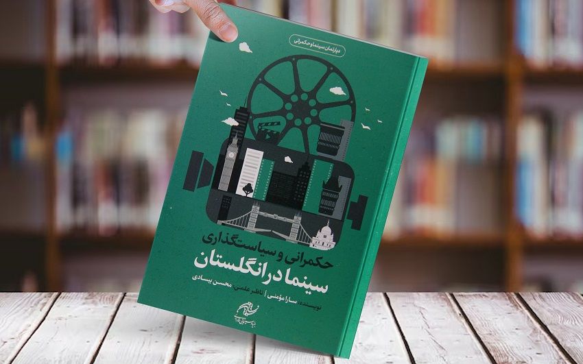 حکمرانی و سیاست‌گذاری سینما در انگلستان