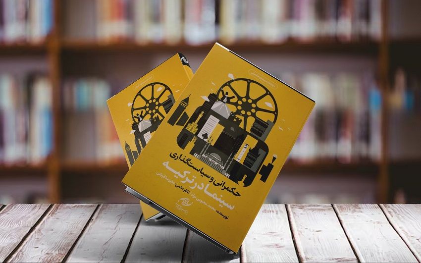 حکمرانی و سیاست‌گذاری سینما در ترکیه