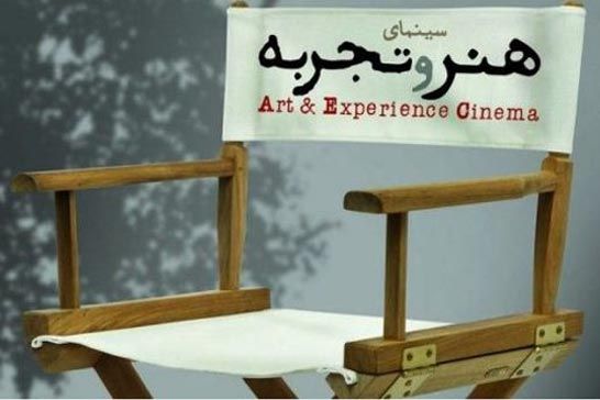 گروه هنرو تجربه عضو کنفدراسيون جهاني هنر و تجربه شد