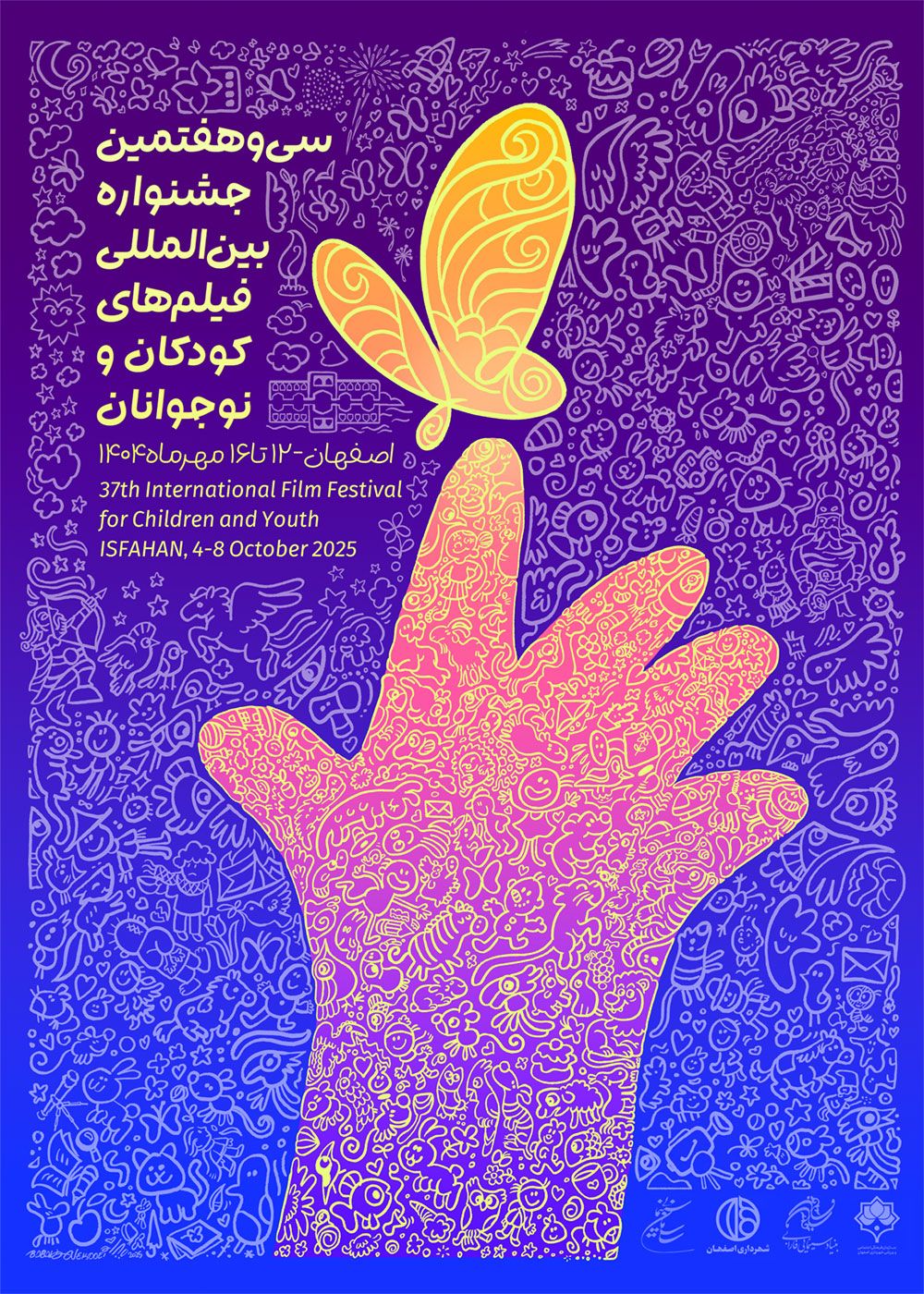 سی‌‌وهفتمین جشنواره