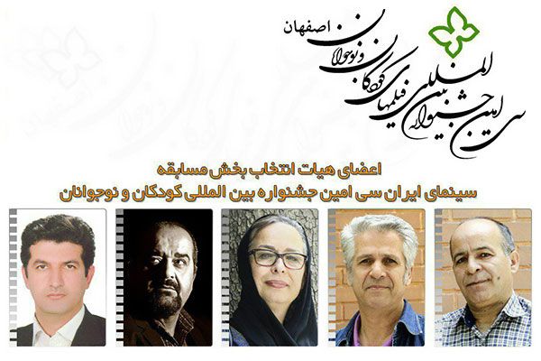 اعضاي هيأت انتخاب بخش «مسابقه سينماي ايران» معرفي شدند