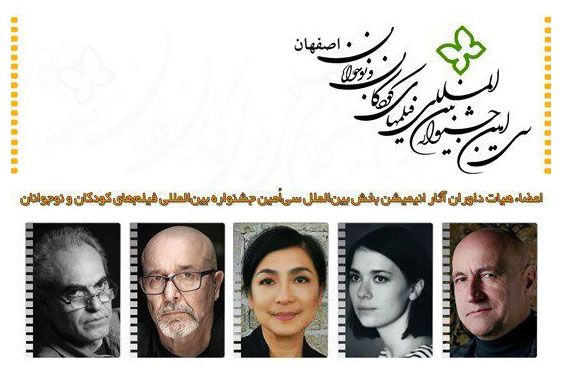 اسامي هيات داوران آثار انيميشن بخش بينالملل سيامين جشنواره فيلمهاي کودکان و نوجوانان