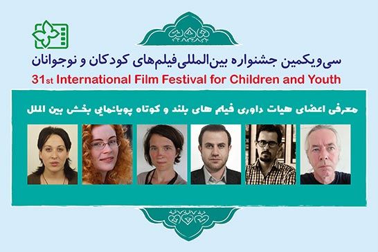معرفي داوران فيلم هاي بلند و کوتاه پويانمايي بين الملل جشنواره فيلم کودک و نوجوان