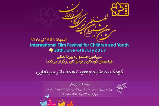 نشست تخصصي «کودک به مثابه جمعيت هدف اثر سينمايي» برگزار ميشود