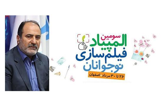 کشف و تربيت استعدادهاي نوجوان در المپياد فيلمسازي