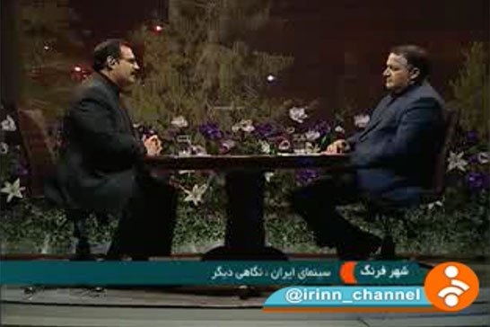 «سينماي ايران، نگاهي ديگر»