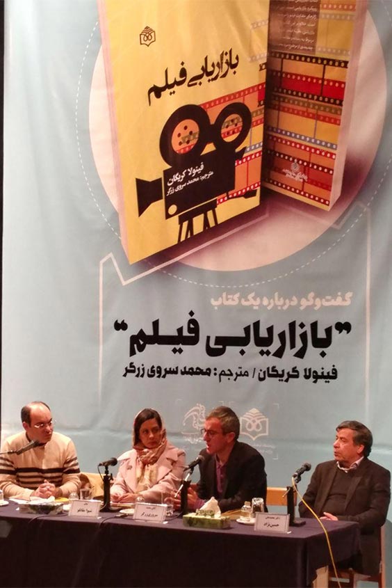 بازاريابي حلقه مفقوده سينماي ايران/لزوم افزايش منابع علمي در باب سينما