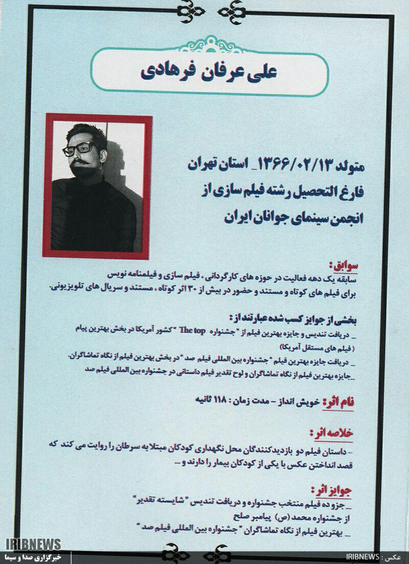 تجليل از برگزيدگان جشنواره فيلم کوتاه «محمد (ص) پيامبر صلح»