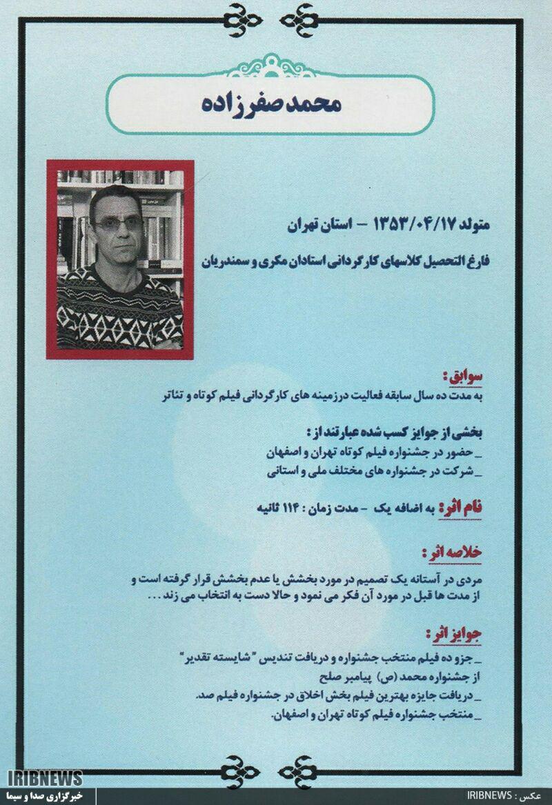 تجليل از برگزيدگان جشنواره فيلم کوتاه «محمد (ص) پيامبر صلح»