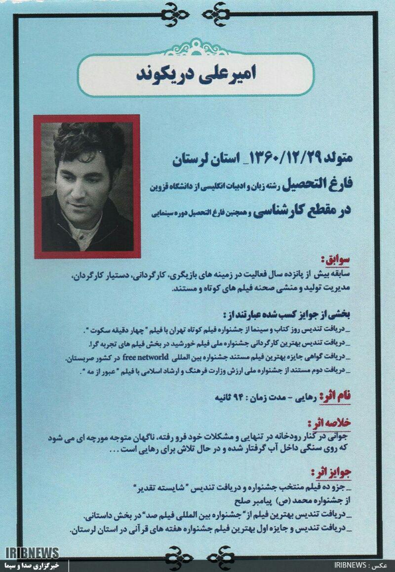 تجليل از برگزيدگان جشنواره فيلم کوتاه «محمد (ص) پيامبر صلح»