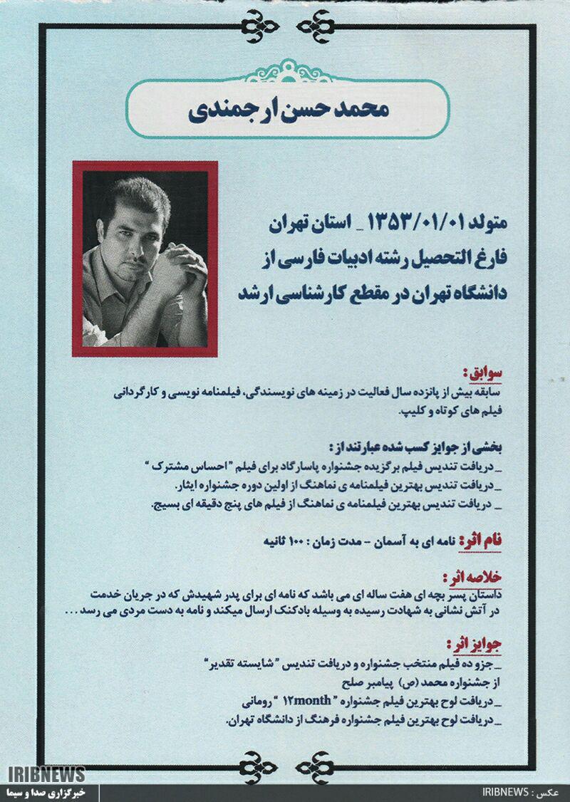 تجليل از برگزيدگان جشنواره فيلم کوتاه «محمد (ص) پيامبر صلح»