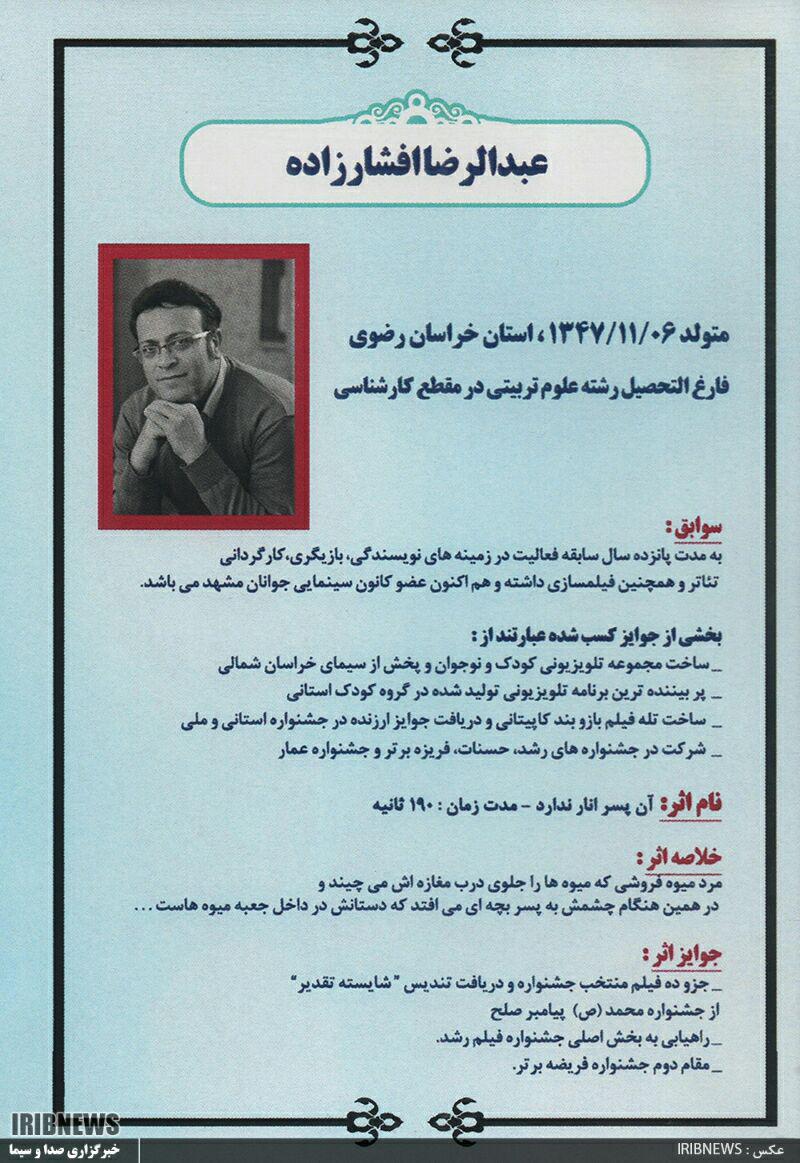تجليل از برگزيدگان جشنواره فيلم کوتاه «محمد (ص) پيامبر صلح»