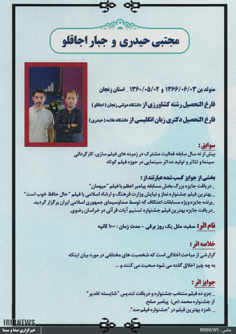 تجليل از برگزيدگان جشنواره فيلم کوتاه «محمد (ص) پيامبر صلح»