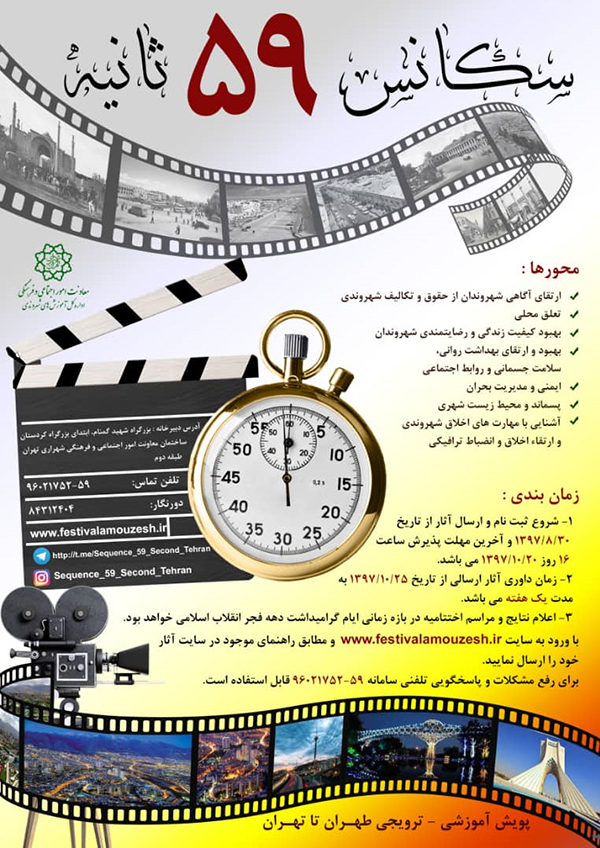 فراخوان جشنواره «سکانس ?? ثانيه» منتشر شد